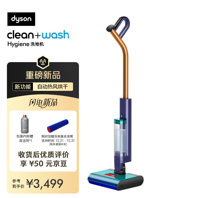 Dyson Clean+Wash Hygiene floor scrubber, efficient cleaning and sterilization, self-cleaning household floor scrubber, Christmas gift