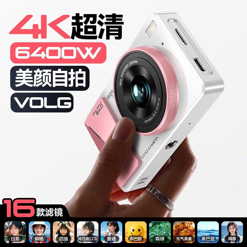 Aigo patriot D6 student digital camera birthday gift for girls entry-level high-definition travel campus small card machine retro CCD replacement front and rear dual camera white with black 64G