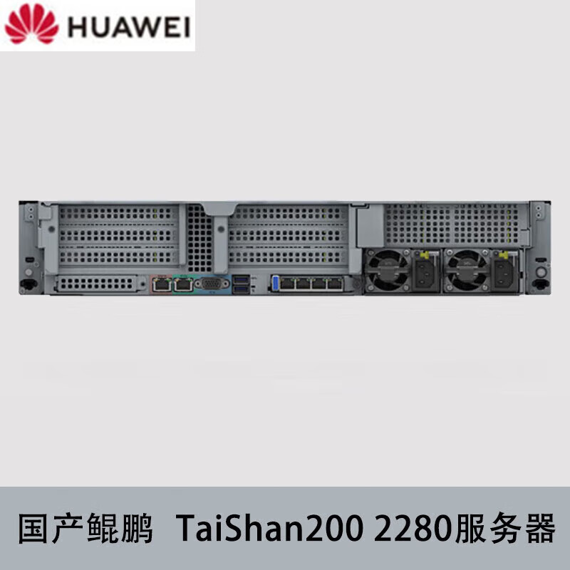 Huawei (HUAWEI) Taishan 2280 Kunpeng 920 32-core*2/128G memory/960G SSD*2/Atlas300I A2 64G*2/2000W*2/DeepSeek deployment server