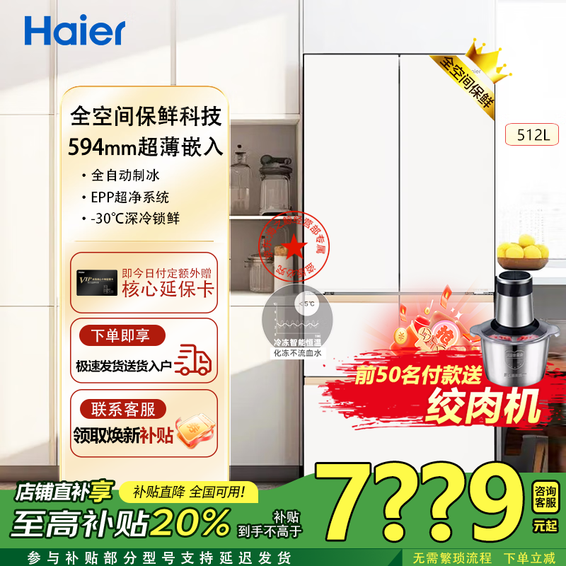 Haier refrigerator zero-distance embedded 521/512 upgraded to one level dual frequency full-space fresh-keeping EPP ultra-clean household refrigerator Mailang automatic ice making BCD-512WGHMD1BXHU1