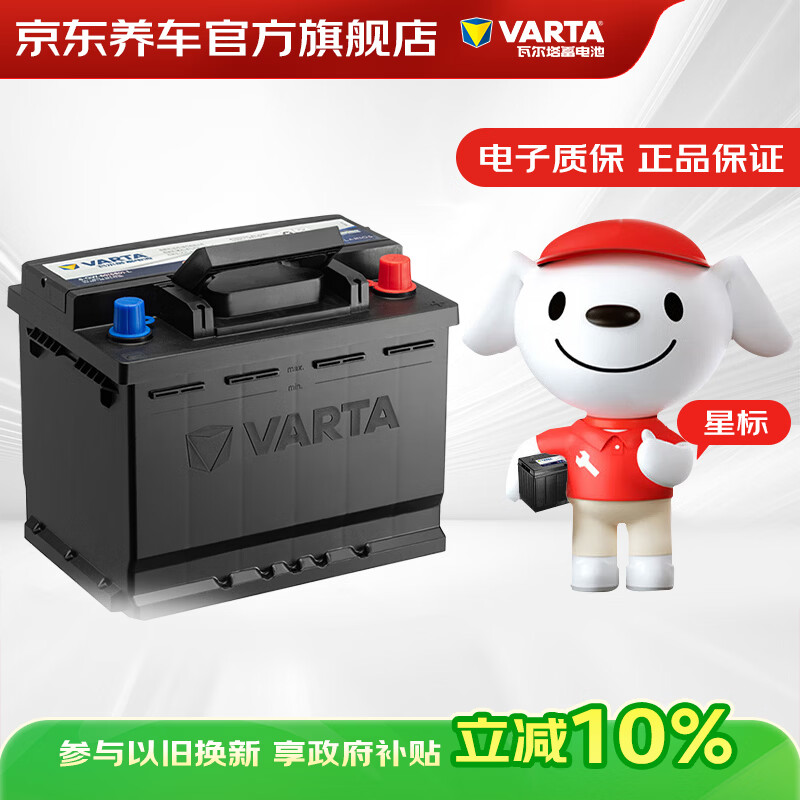 VARTA Jingdong car maintenance car battery battery star mark 55B24 Nissan Sylphy Sunshine Qashqai Liwei Bluebird Tiida