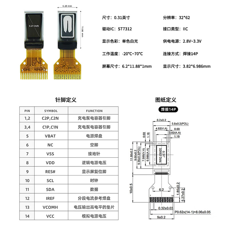 Chuangyiding development board display 0.31 inch OLED LCD screen 32x62 bare screen monochrome screen IIC welding 14P CYD-ST7312 2 pcs
