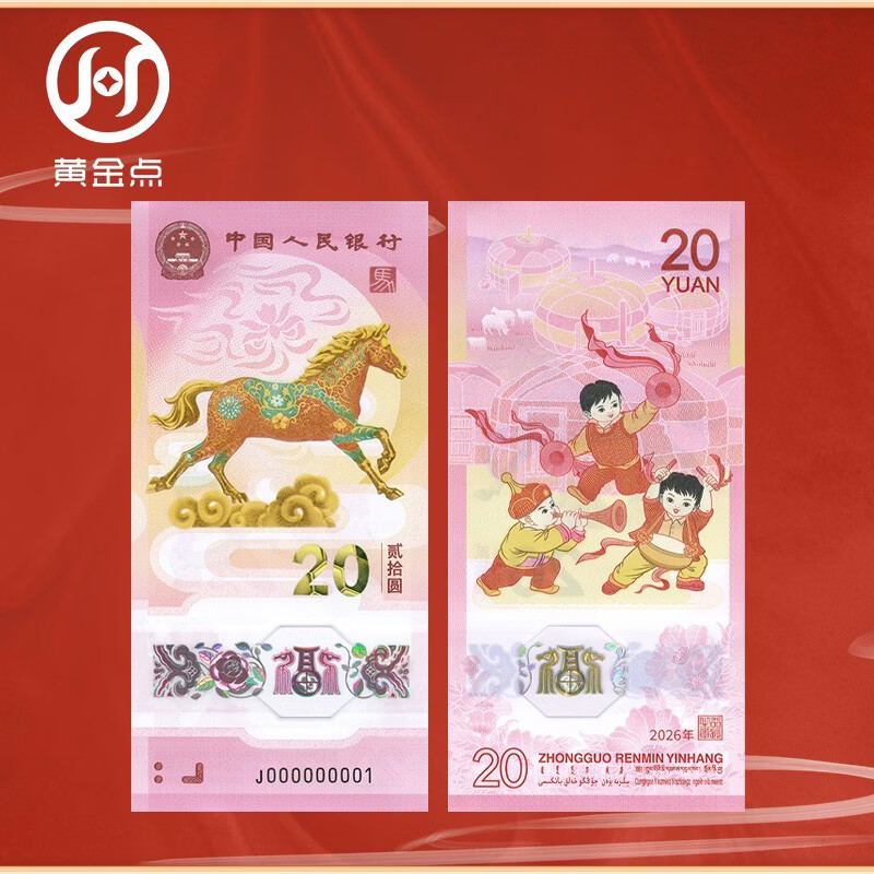 2026 Year of the Horse commemorative banknotes + 2025 Year of the Snake commemorative banknotes + 2024 Year of the Dragon commemorative banknotes A complete set of 3 banknotes with encapsulated authentication version