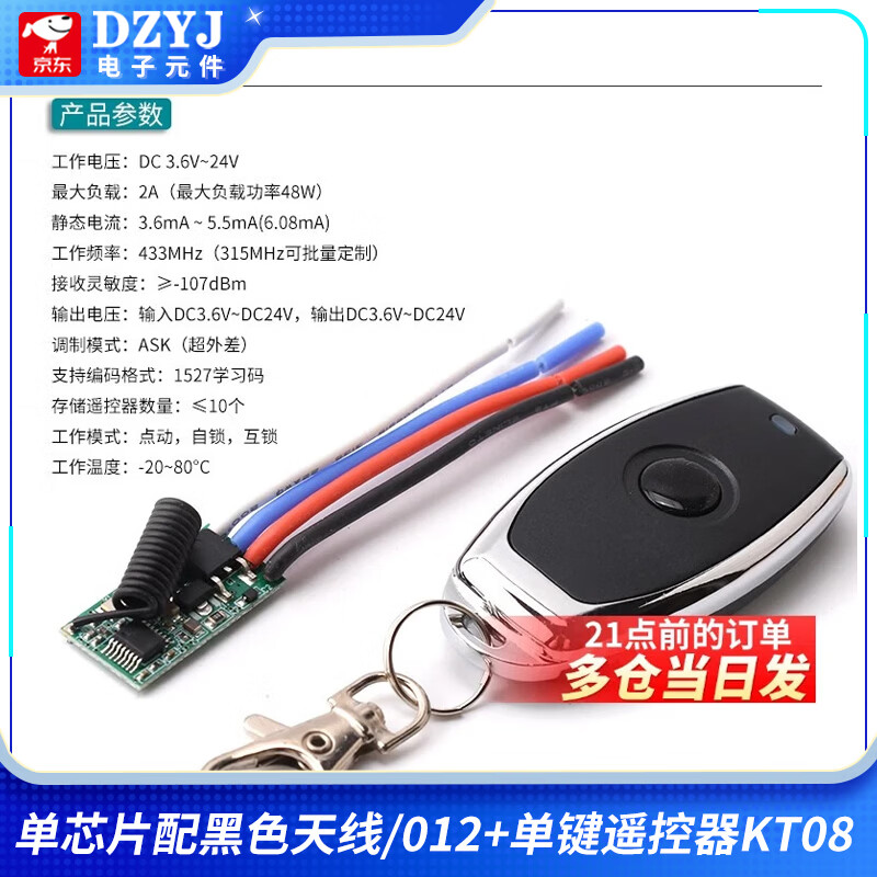DZYJ433M wireless remote control switch module DC3.7V 5V 9V 12V 24V single-channel car battery mini power switch single chip with black antenna/012+ single-button remote control KT08