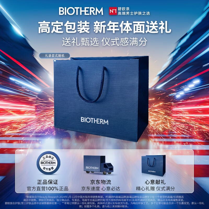 Biotherm Wangshun's new men's hydrodynamic moisturizing lotion 75ml hydrating, repairing and moisturizing New Year's gift for boyfriend