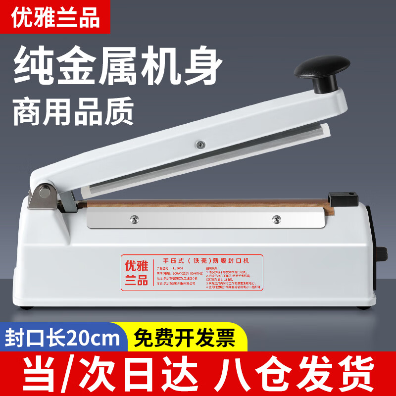 Elegant Lanpin 20cm metal body commercial hand pressure sealing machine small household food moon cake tea bag packaging small household plastic sealing machine plastic bag aluminum foil bag heat shrink film bag sealing and cutting machine