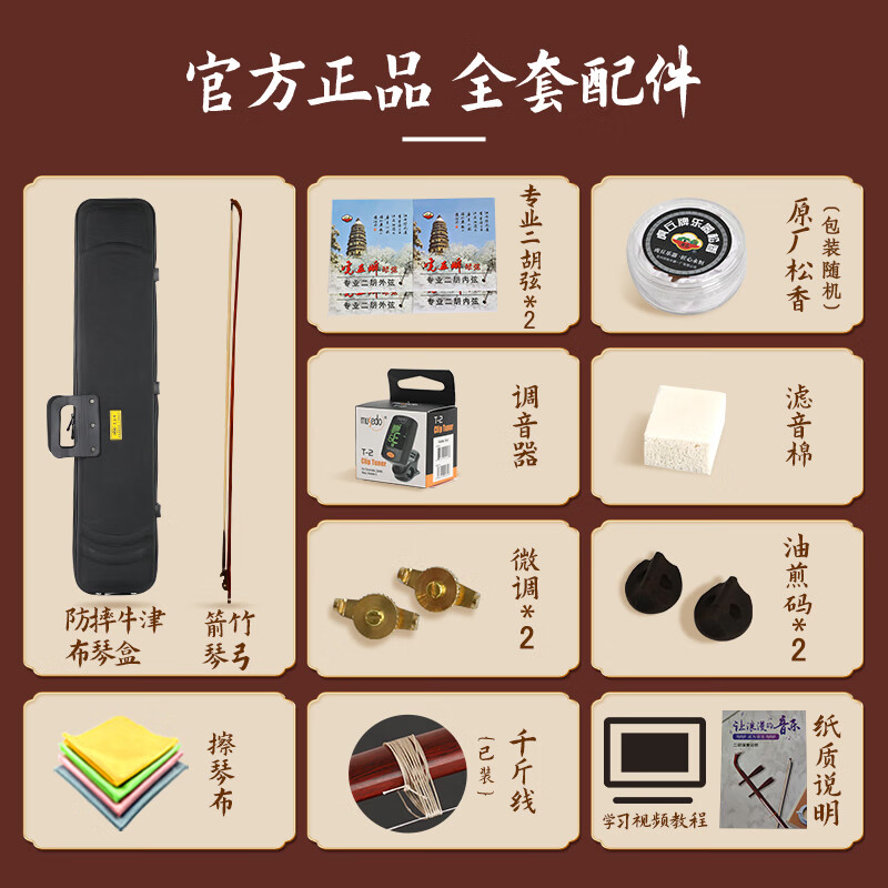 Huqiu Art and Moral Inheritance Series Shengui Baomu Erhu Entrance Examination Beginner Erhu Advanced Huqin 5151