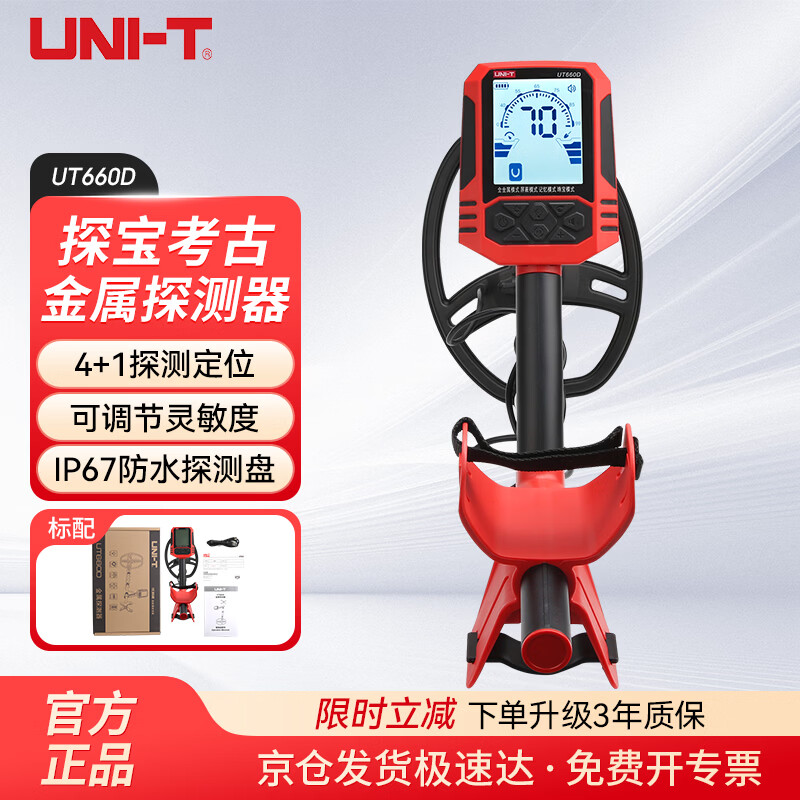 UNI-T UT660D metal detector high-precision pulse handheld waterproof underground gold, silver and copper coin archaeological gold detector