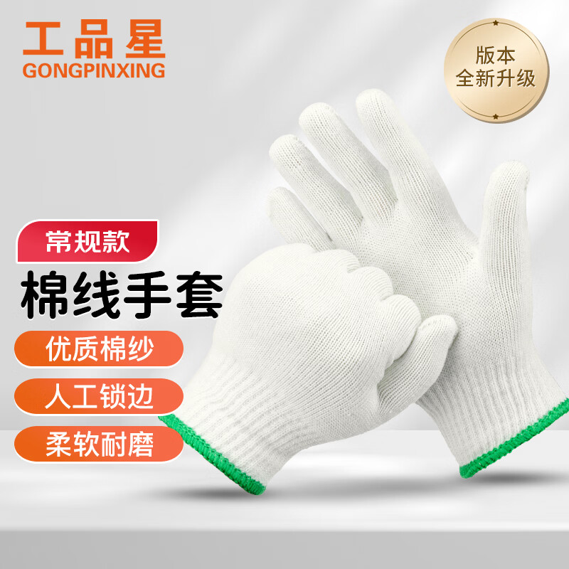 Gongpinxing Labor Protection Gloves Cotton Yarn Work Site Industrial Breathable Wear-Resistant Work Green Edge 50 Pairs