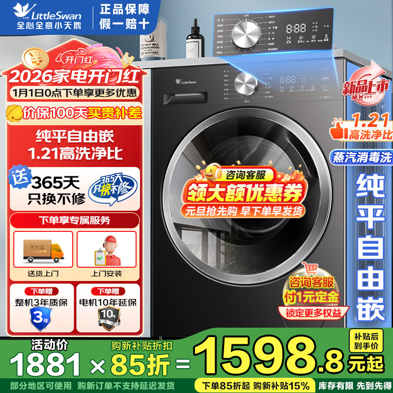 LittleSwan drum washing machine fully automatic state subsidy Household 10/12kg single wash/washer and dryer with dryer One-level energy efficiency for down jacket washing Trade-in 10kg non-drying V28T | Flat screen free embedded + 1.21 washing ratio