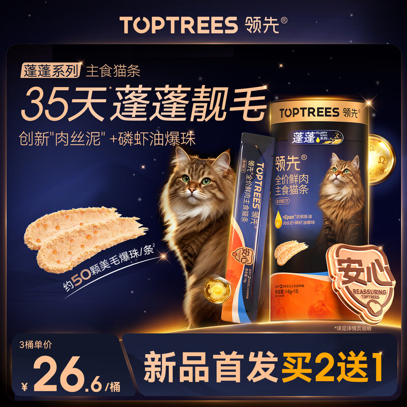 Leading full price fresh meat staple cat strips, fluffy strips of fish, delicious hairy hair, shredded pork paste 14g*15 strips*1 barrel