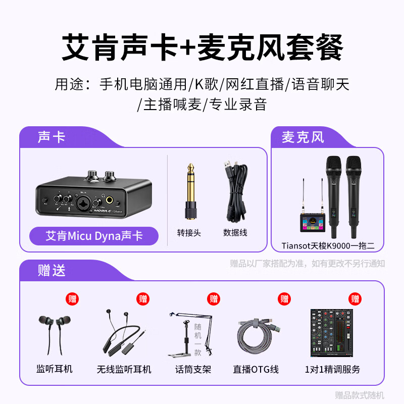Aiken micu external sound card mobile phone computer live broadcast professional recording anchor network karaoke singing microphone microphone sound card equipment set micu+Tiansot K9000 one-to-two wireless microphone