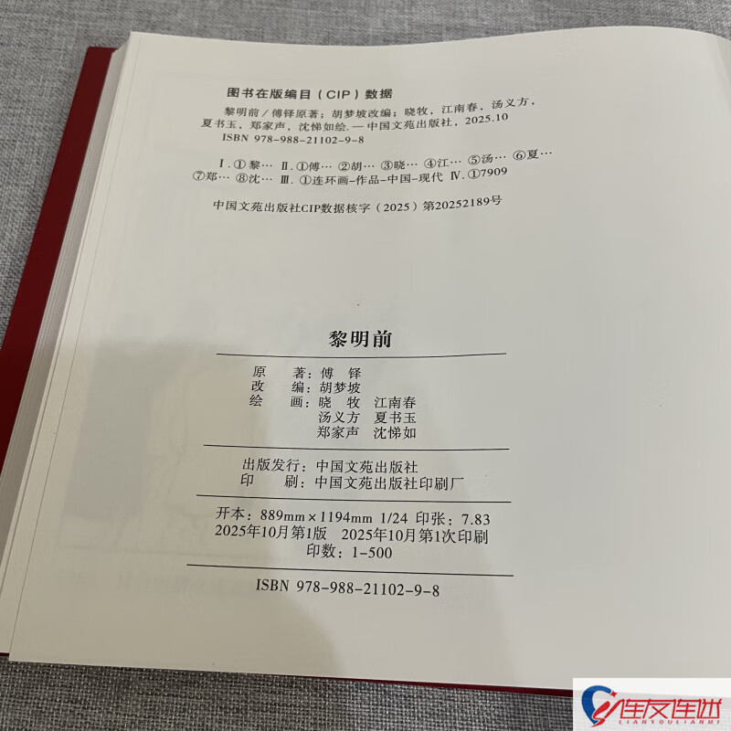 In stock, before dawn, comic book, 24-open hardcover, painted by Zheng Jiasheng, Shen Tiru, etc.