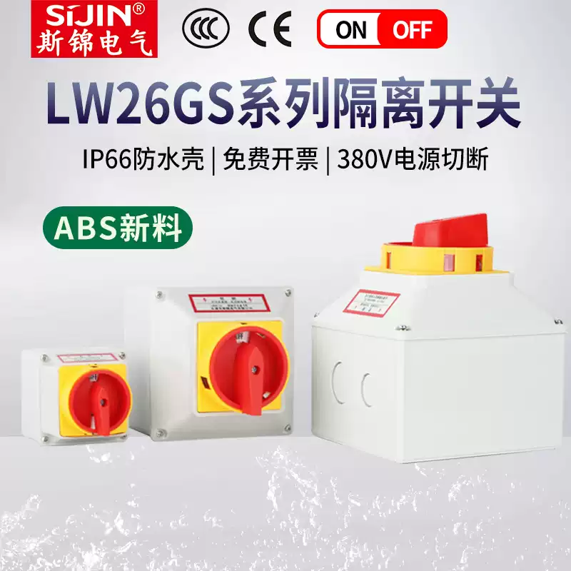 Load isolation switch SFD11 outdoor maintenance waterproof box LW42 three-phase rotary cut-off LW26 transfer switch 20A SFD11 4POFFON cut-off 4 groups
