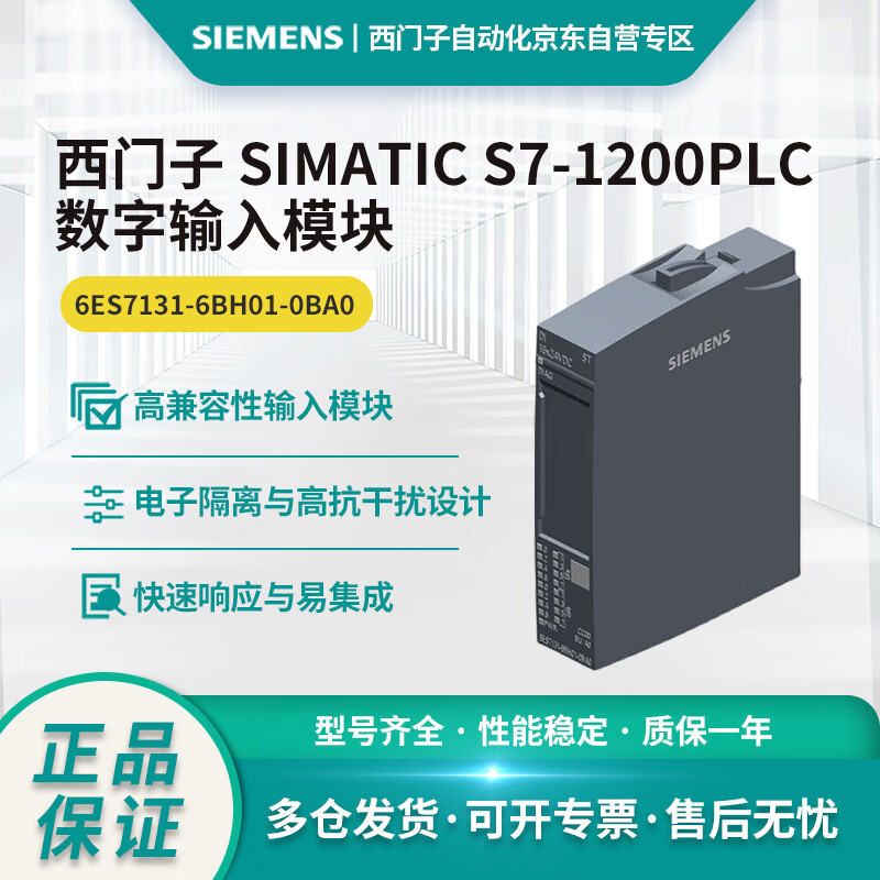 Siemens ET 200SP digital input module 6ES7131-6BH01-0BA0,DI 16x 24V DC ST, PU 1