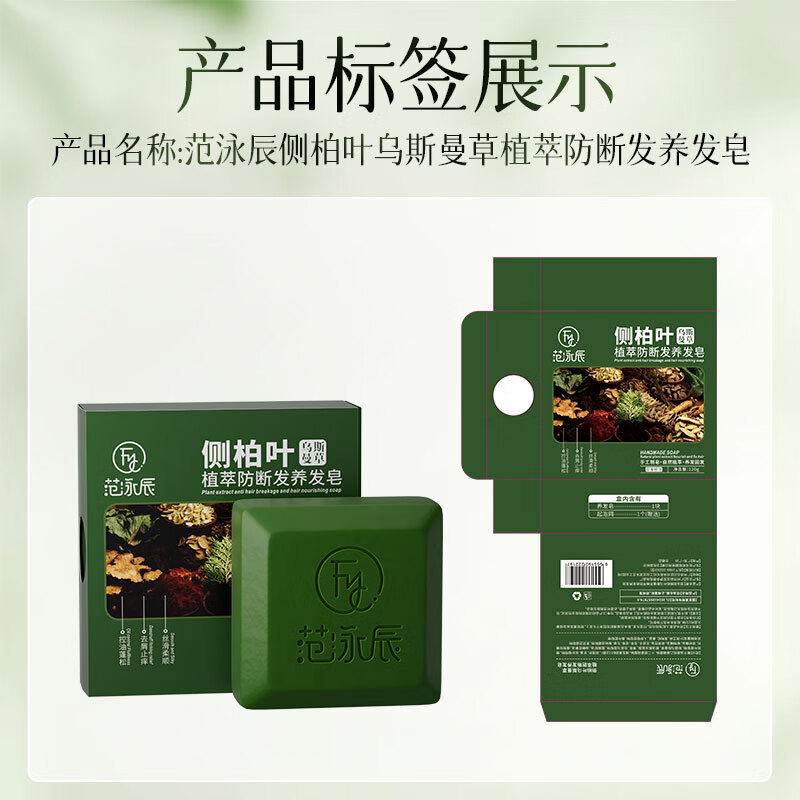 Fan Yongchen (fanyongchen) Platycladus arborvitae leaf shampoo soap Usman grass shampoo soap anti-hair breakage oil control fluffy anti-dandruff Polygonum multiflorum shampoo