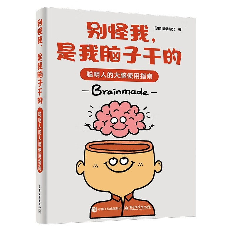 Autographed version Don't blame me, it was my brain that did it. Your deskmate, Brother Dog. Brain manual. Brain science. Amygdala. Dopamine. A smart person's guide to using the brain.