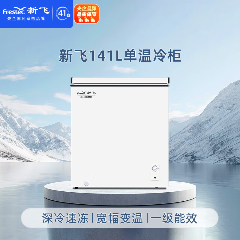 Xinfei 141L single-temperature household refrigerator freezer freezer first-level energy-saving wide-range temperature variable BC/BD-141HJ1EW