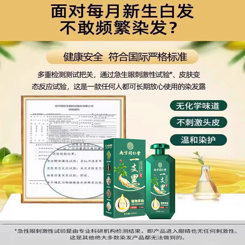 Tongrentang Hair Dye Cream is a pure natural plant, non-irritating and does not stick to the scalp. Pregnant women can use one-wash black hair dye for men. Special for women. Natural black. Healthy and non-carcinogenic - non-sticky to the scalp.