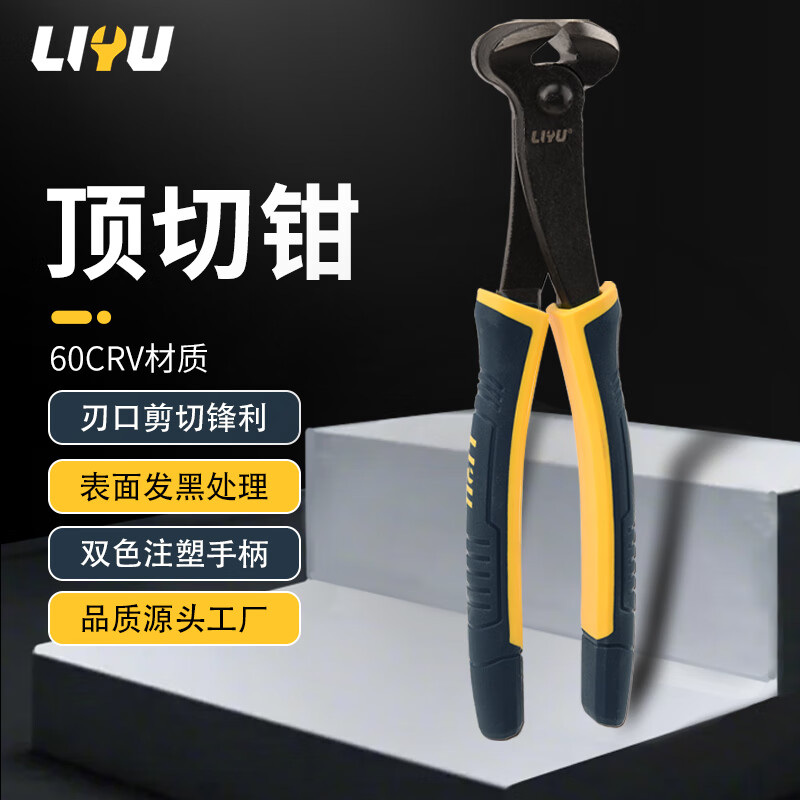 Liyu top cutting pliers, nail pliers, nail pliers, flat mouth woodworking nail pliers, nut pliers, vise pliers 200mm