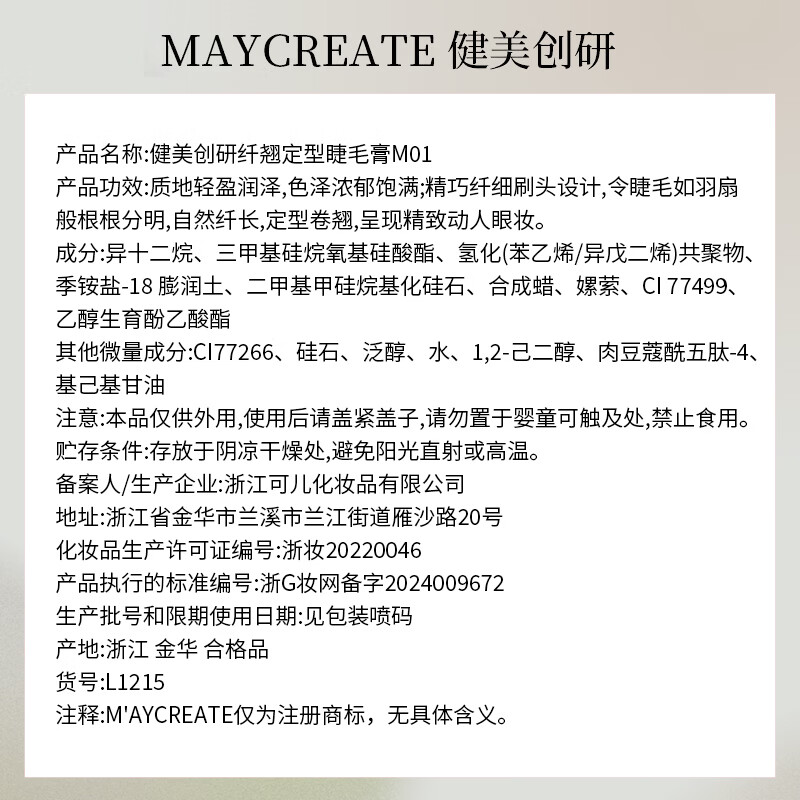 Bodybuilding Chuangyan Slimming Mascara 5g, natural curling, slimming and styling primer, waterproof, anti-smudge, long-lasting, thick makeup for women