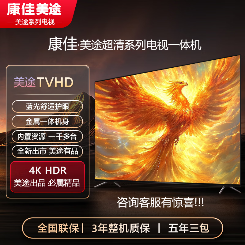 Konka Mito series TV 40/45/50/55/65/75/85/100 inches 8K ultra-high definition 8+256 top with 16+512 intelligent voice projection eye protection MINILED display 40 network voice version length 61cm width 36cm