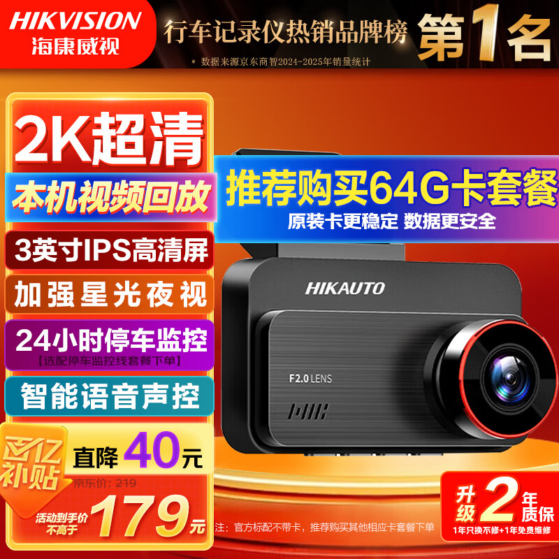 HIKVISION Hikvision driving recorder C200P 2K ultra-high definition night vision 1440P native view playback 3-inch screen