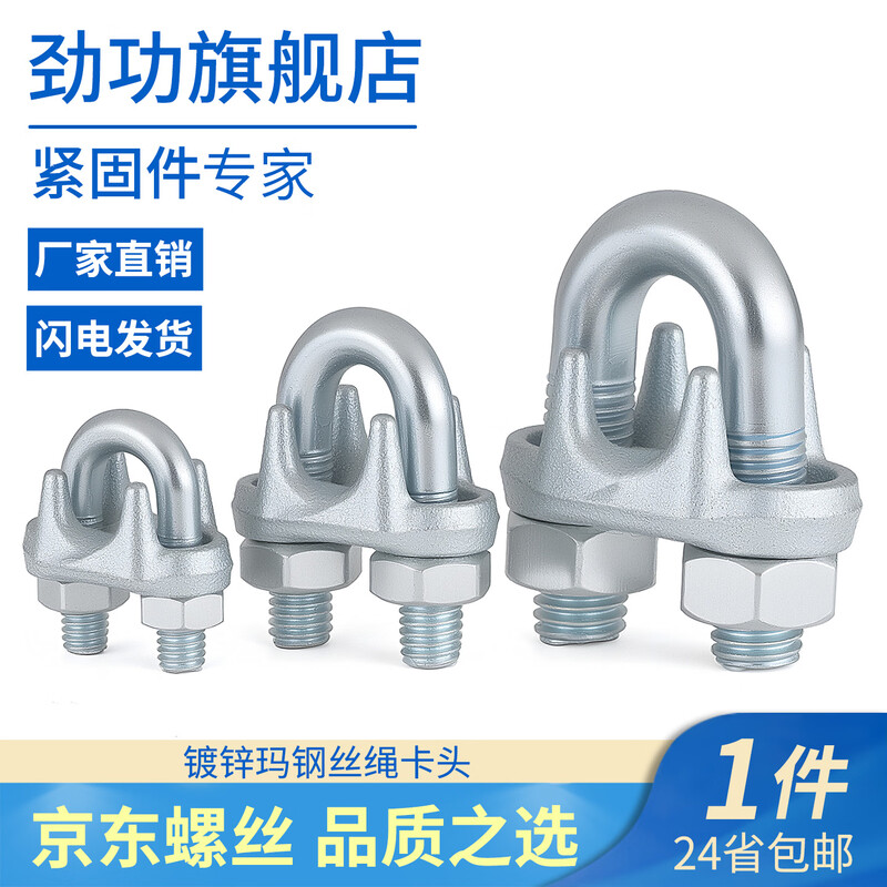 Jinggong national standard galvanized steel wire rope chuck buckle chuck chuck lock U-shaped chuck fixed joint wire rope chuck 10mm (suitable for 10mm wire rope) 5 pcs