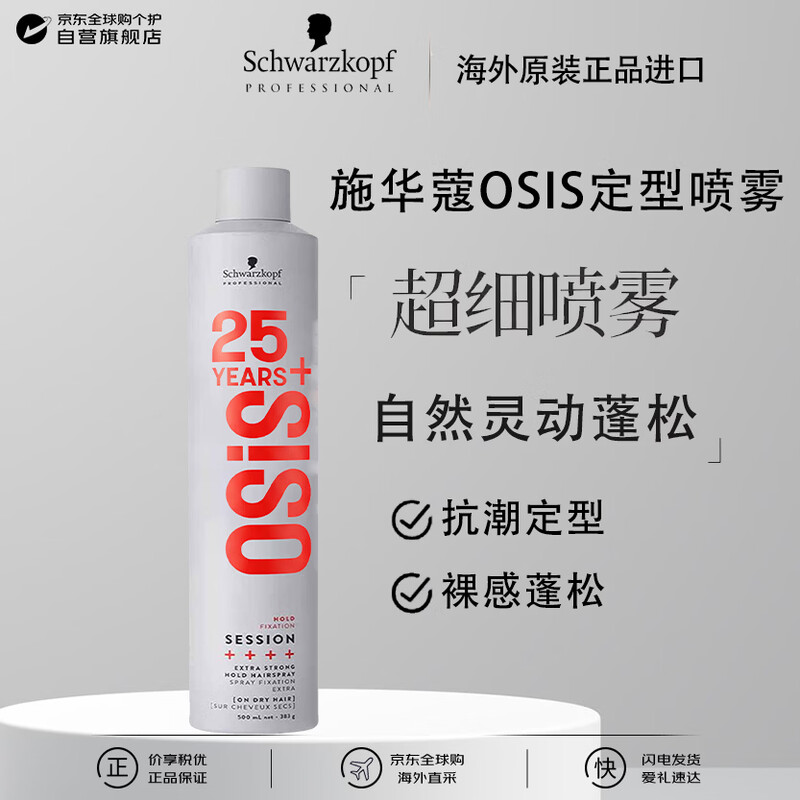 Schwarzkopf OSIS+ Styling Spray No. 3 Strong Styling Long-lasting Styling Hairspray Large Capacity 500ml