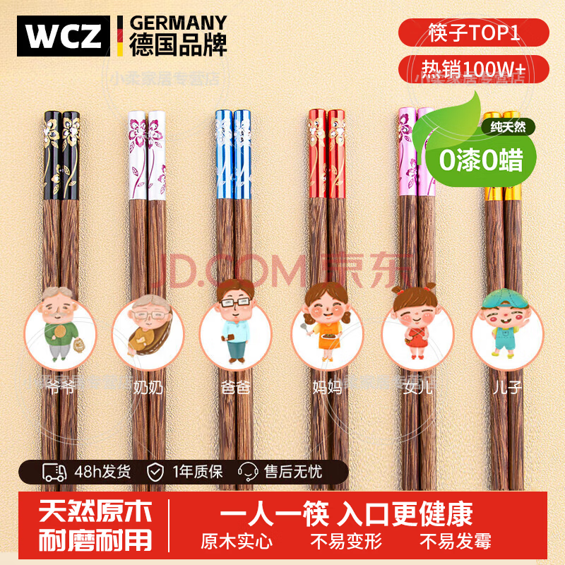 WCZ德国筷子一人一双专人专用家用高档食品级鸡翅木质家庭分餐不发霉 花样年华 分餐鸡翅木筷 6双