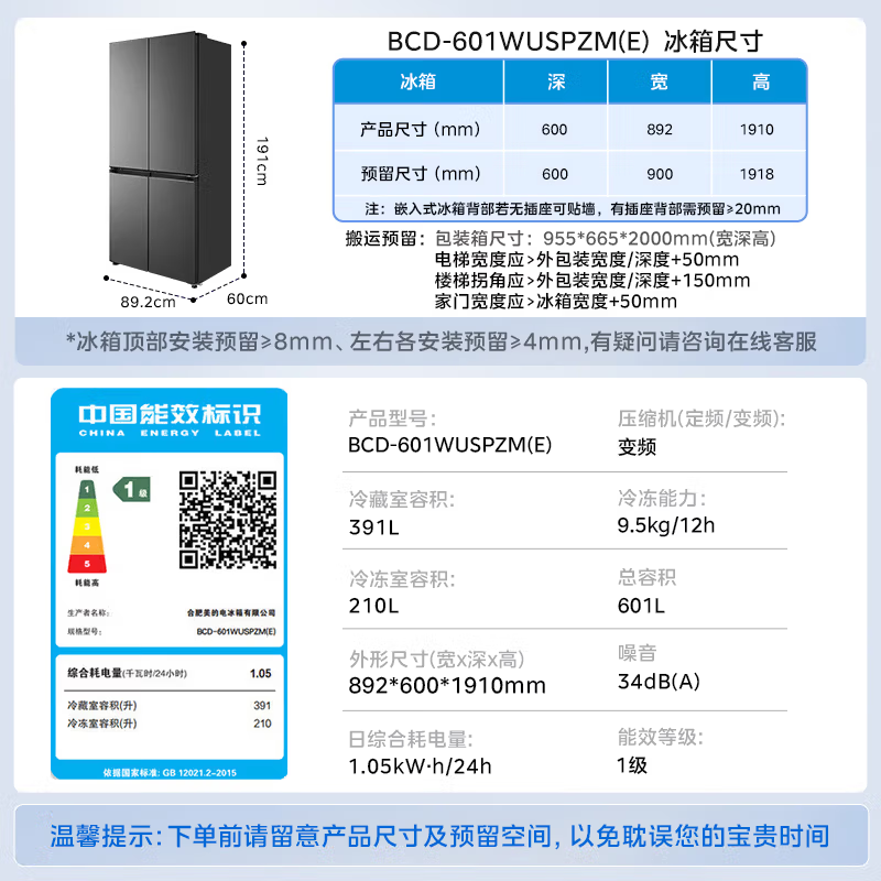 Midea Xiongdundun series 601 double frequency conversion cross four-door double system double cycle refrigerator ultra-thin zero-embedded frost-free ultra-clean technology for fresh food national subsidy BCD-601WUSPZM(E) Haibeidai