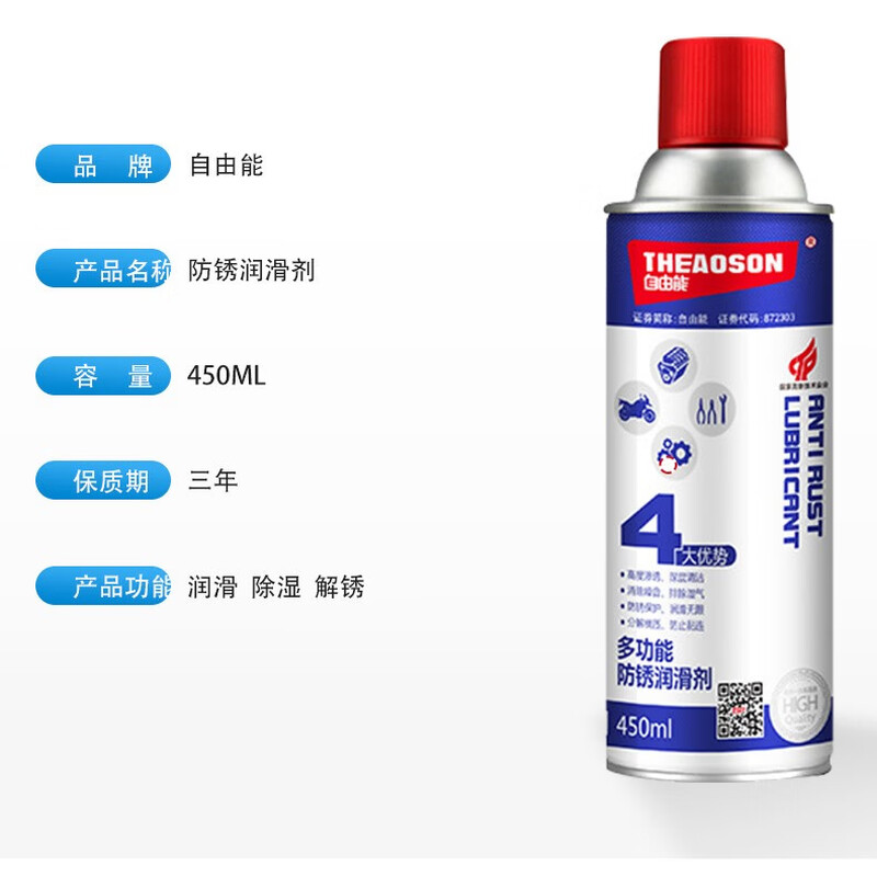 Free energy multifunctional anti-rust lubricant, rust remover, anti-rust oil, anti-rust cleaning agent, free energy anti-rust oil, total price of 5 bottles