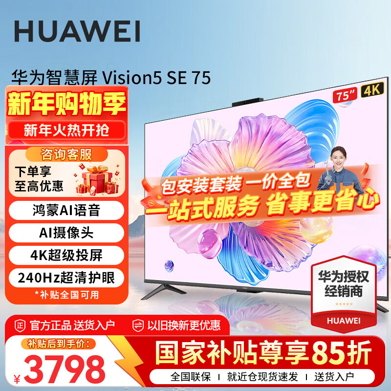 Huawei TV Vision Smart Screen 5 SE 75-inch Hongmeng AI movie search 240Hz MiniLED Honghu image quality 4K super projection flat-panel TV 75-inch installation version hanging with rack Huawei Smart Screen 5SE