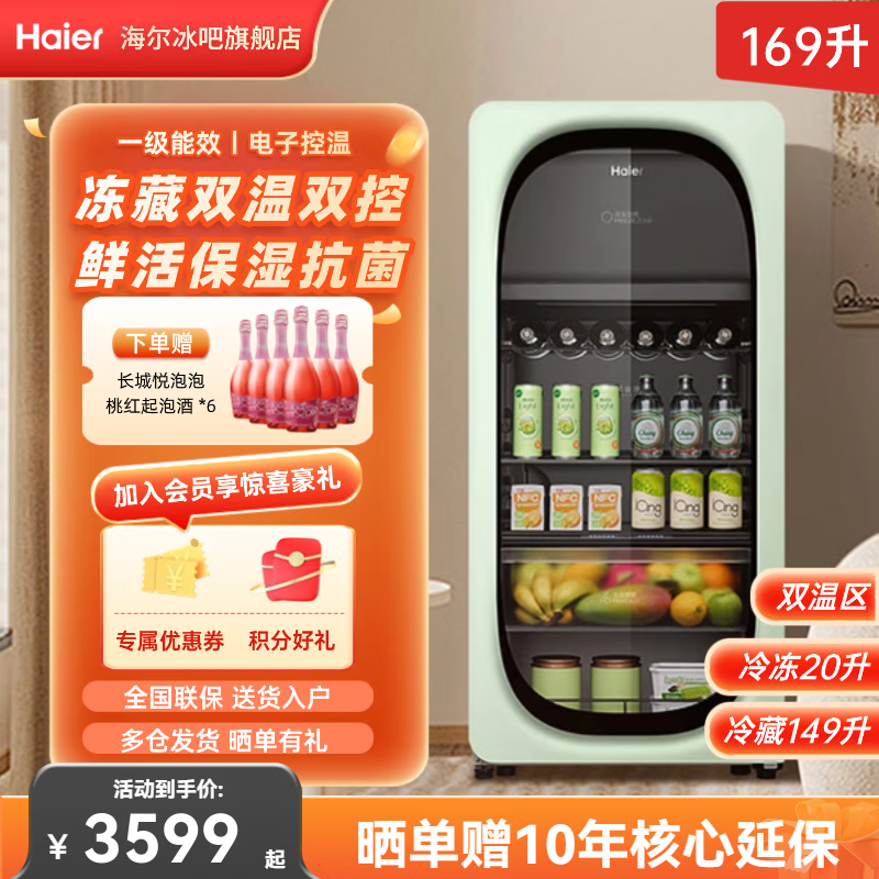 Haier's new product 169L air-cooled frost-free ice bar frozen storage dual-temperature partitioned storage tea beverage fruit moisturizing fresh-keeping cabinet home living room office refrigerated frozen wine cabinet new product Yanbo Green 169L frozen storage dual-temperature dual control
