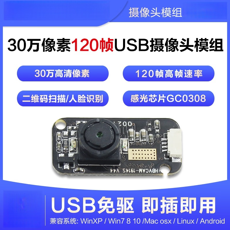 Ohuayuan 120 frames high-speed eye tracking eye tracker iris recognition module GC0308 module 300,000 pixel USB driver-free module 100, no distortion, fixed focus / 120FPS, black and white screen 480p