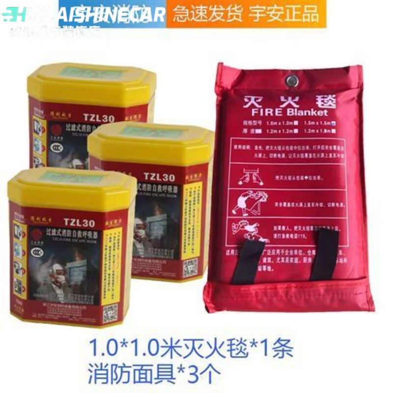 Yu'an fire protection anti-virus, anti-smoke and fire mask high-rise household filtering self-rescue respirator fire escape mask TZL30 mask 3 pieces + 1 meter fire blanket 1
