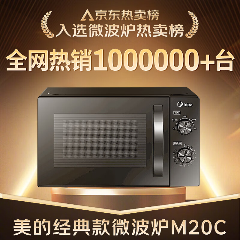 Midea convenient household microwave oven, turntable heating, five levels of firepower, double knob control, high temperature sterilization and intelligent thawing, easy-to-clean inner pot M20C