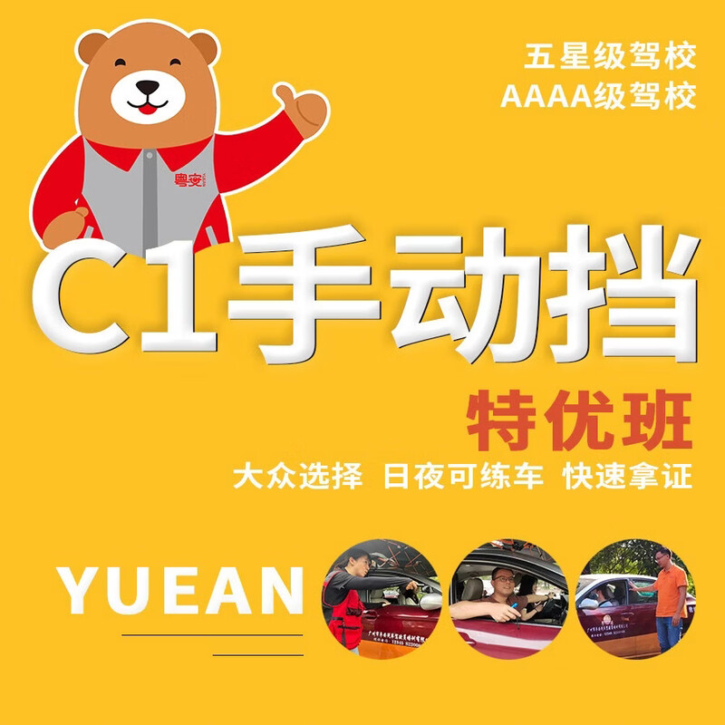 Guangdong'an Driving School C1C2 motor vehicle driver training, private car transfer, driving practice day and night, learning to drive and test for driver's license C2 automatic transmission