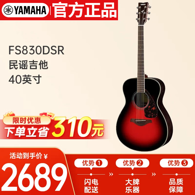 Yamaha (YAMAHA) FS830DSR Acoustic Solid Wood Veneer Beginner Folk Guitar Rounded Corner Guitar 40-inch Dusk Color