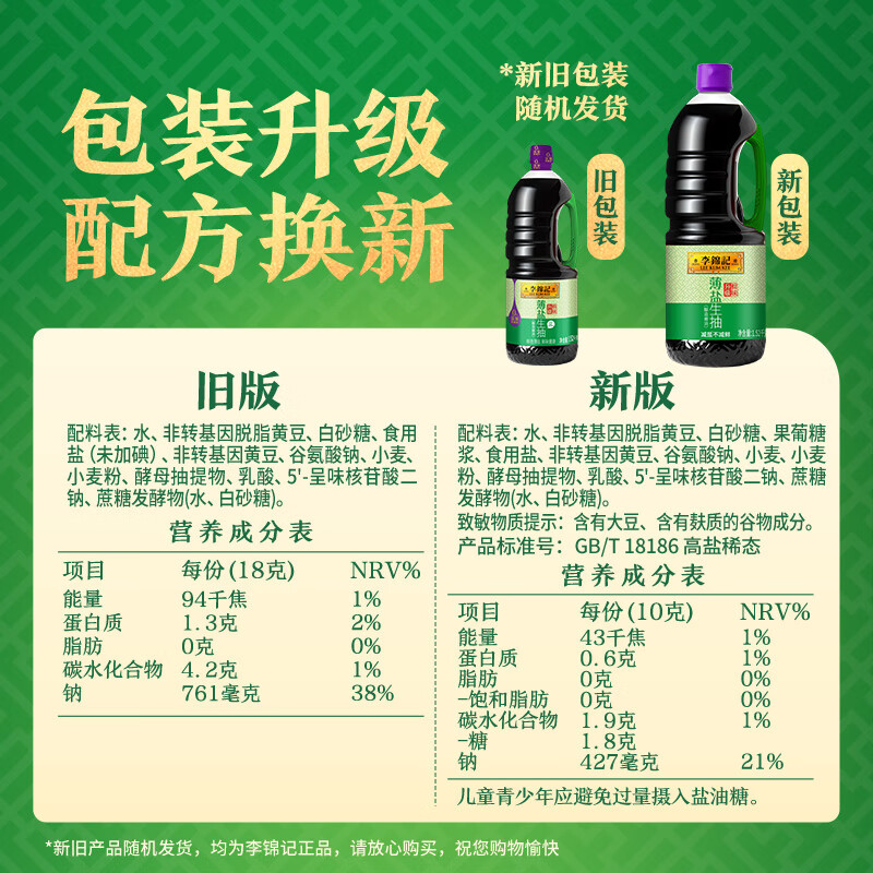 Lee Kum Kee Thin Salted Light Soy Sauce 1.52kg*2 Reduced Salt Level 1 0 Added Preservatives Same Style as JD Wine Tasting Soy Sauce