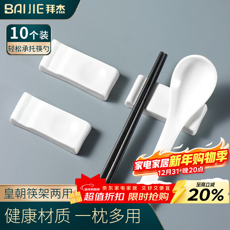 Baijie chopstick holder, chopstick holder, household holder, Chinese dining table chopstick holder, hotel and restaurant commercial chopstick pillow dual-use 10 pack