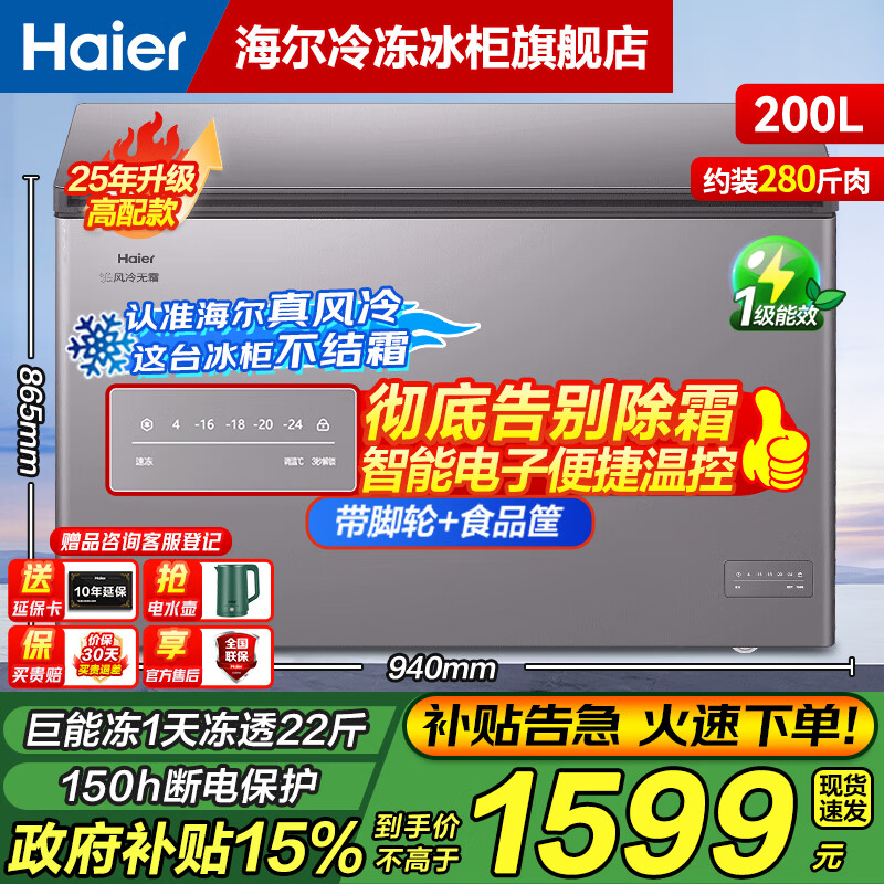 Haier air-cooled frost-free best-selling model 132/159/200/242/302L household freezer air-cooled without defrost electronic temperature control cryogenic quick freezing antibacterial energy saving first-class energy efficiency 200L matte gray sheet metal Juneng Freeze | electronic temperature control