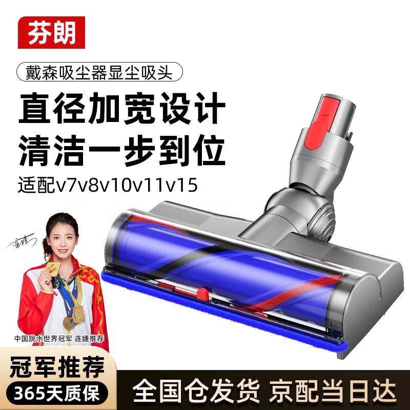 Fenlang is suitable for Dyson vacuum cleaner accessories v7v8v10v11v15 laser technology dust suction head