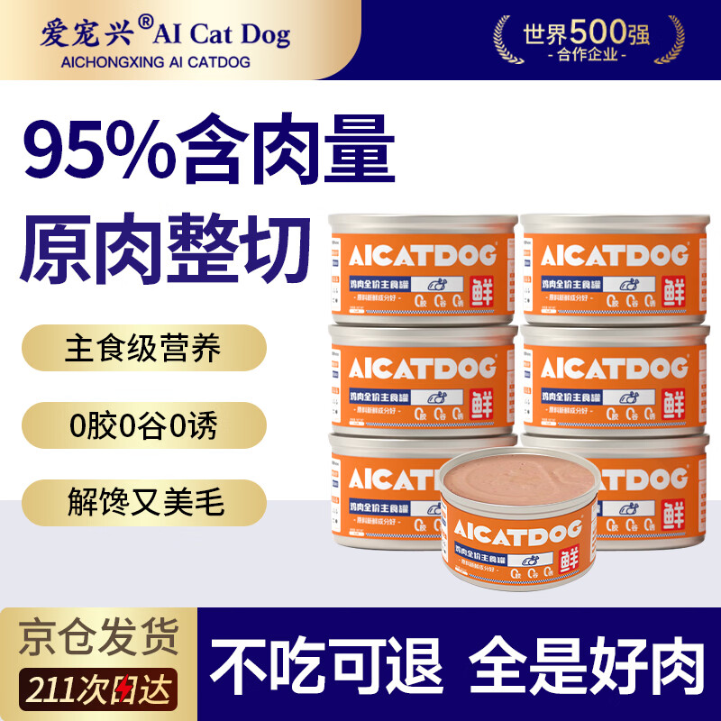 Love Pet Xing Cat Canned Staple Food Canned Cat Staple Food Canned Snacks Cat Bar Nutritional Supplement Staple Food Canned Chicken 85g*6 cans
