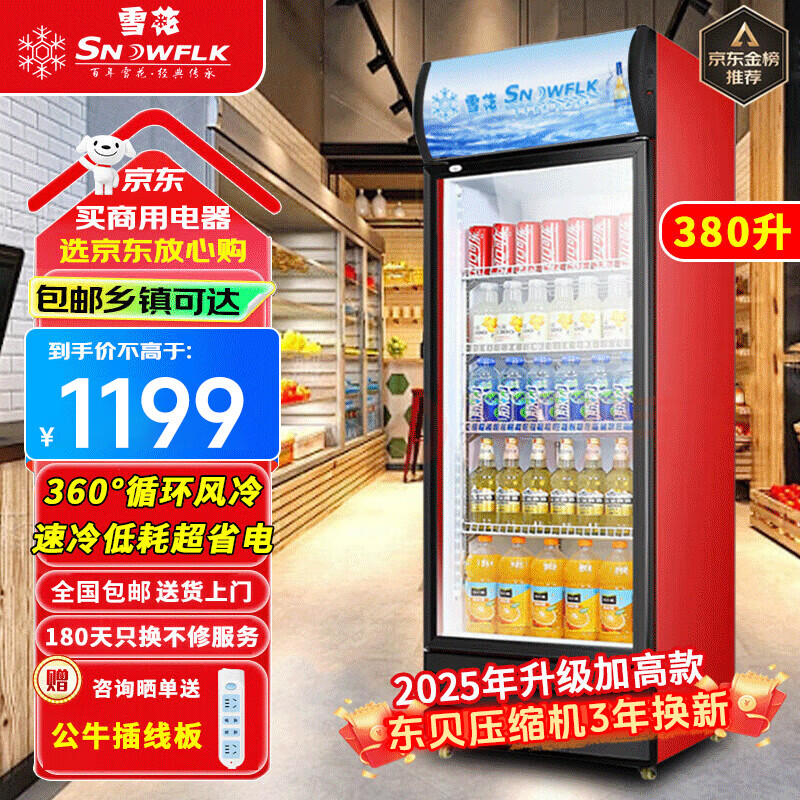 Snowflake large-capacity beverage cabinet commercial freezer direct refrigeration display cabinet wine cabinet pure air-cooled frost-free fresh cabinet supermarket glass door refrigerator vertical beer cabinet large single door丨energy-saving and efficient copper tube丨360 cycle丨air-cooled frost-free 2026 new upgrade丨360 cycle rapid cooling