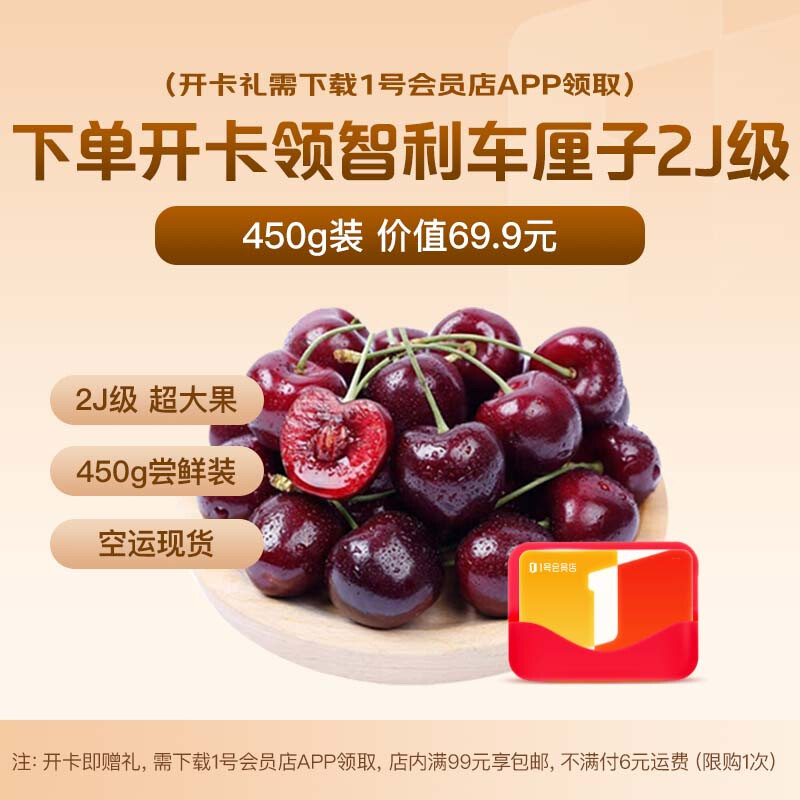 No. 1 member store free card Chilean cherries 2J extra large fruit 450g ready stock Download No. 1 member store to collect cherries