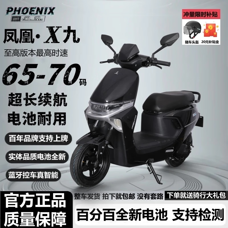 Phoenix original authentic domestic product new Xiaojiu electric car high-looking students special Xiaojiu 72V long-range takeaway car front disc rear drum remark color intelligent control car 60V26Ah (Phoenix original graphene battery)