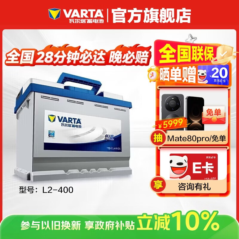 VARTA car battery blue label L2-400 Volkswagen Passat Tiguan Lavida Buick trade-in