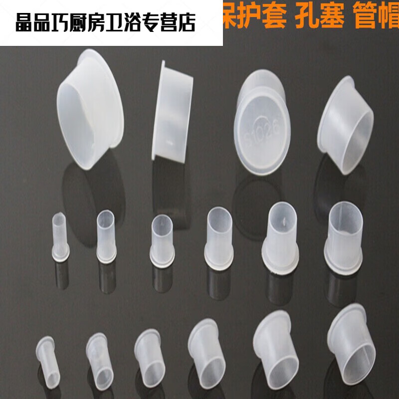 Junmo thread protective cap white transparent thread protective cap PE plastic protective cap protective cap pipe plug pipe cap G1 price of 10 pieces