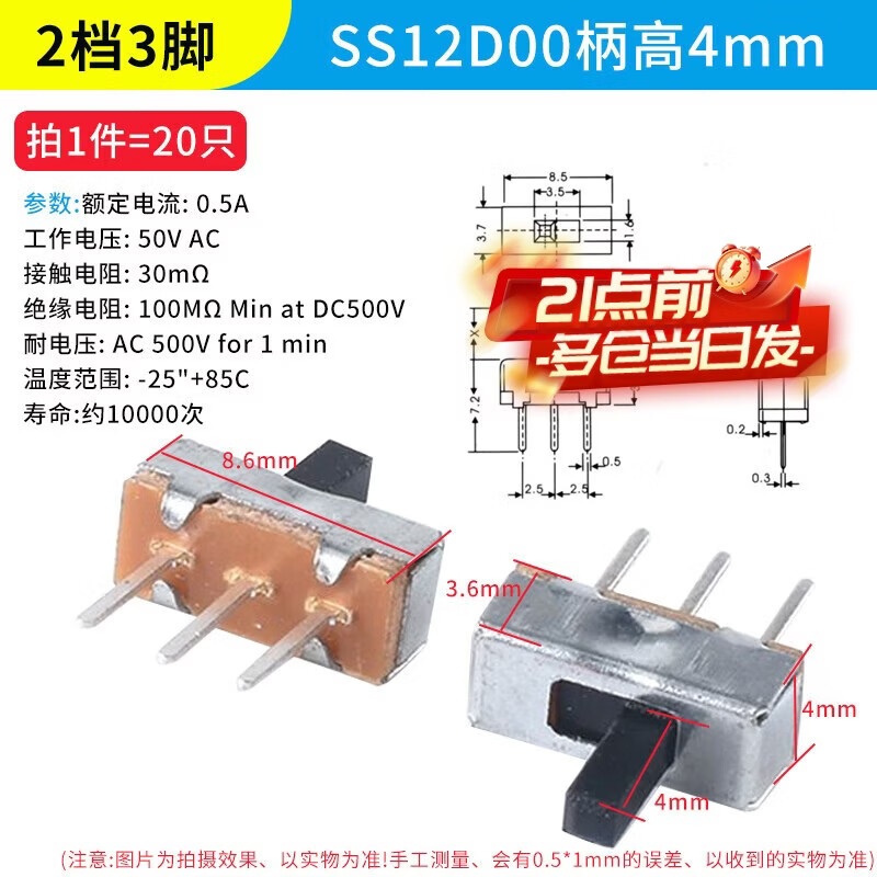 Toggle switch single row in-line patch horizontal small and micro power supply sliding gear fluctuation band 2/3 gear 3/4 feet SS12D00 handle height 4mm 2 gears 3 feet (20 pieces) No specifications